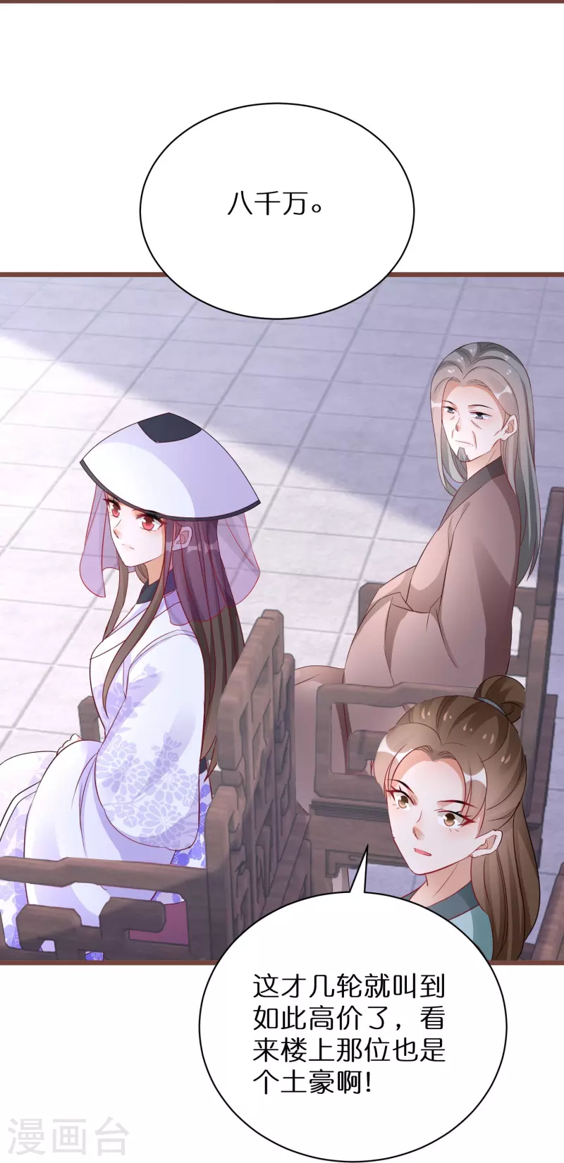 逆天毒妃韩漫全集-第272话 冤大头无删减无遮挡章节图片 