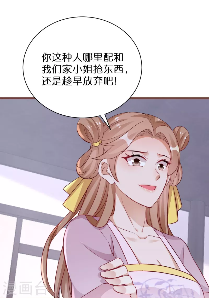 逆天毒妃韩漫全集-第272话 冤大头无删减无遮挡章节图片 
