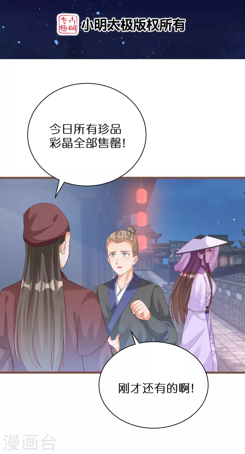 逆天毒妃韩漫全集-第272话 冤大头无删减无遮挡章节图片 