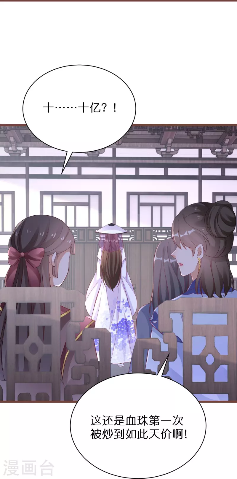 逆天毒妃韩漫全集-第272话 冤大头无删减无遮挡章节图片 