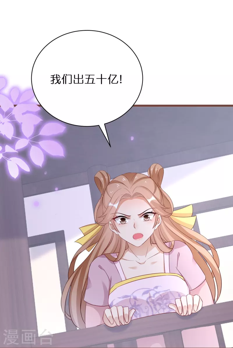 逆天毒妃韩漫全集-第272话 冤大头无删减无遮挡章节图片 