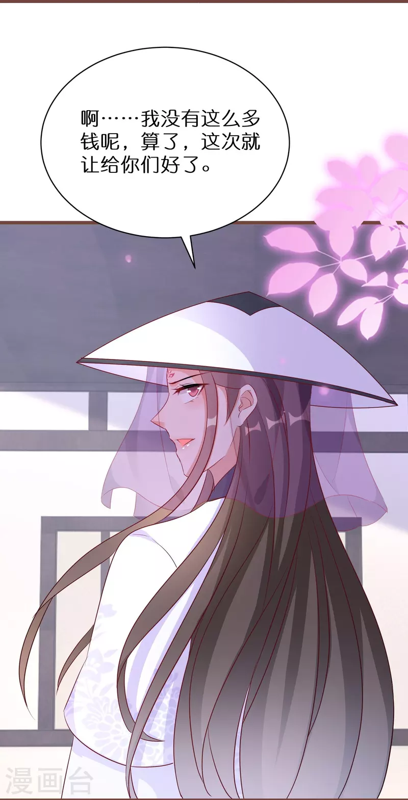 逆天毒妃韩漫全集-第272话 冤大头无删减无遮挡章节图片 