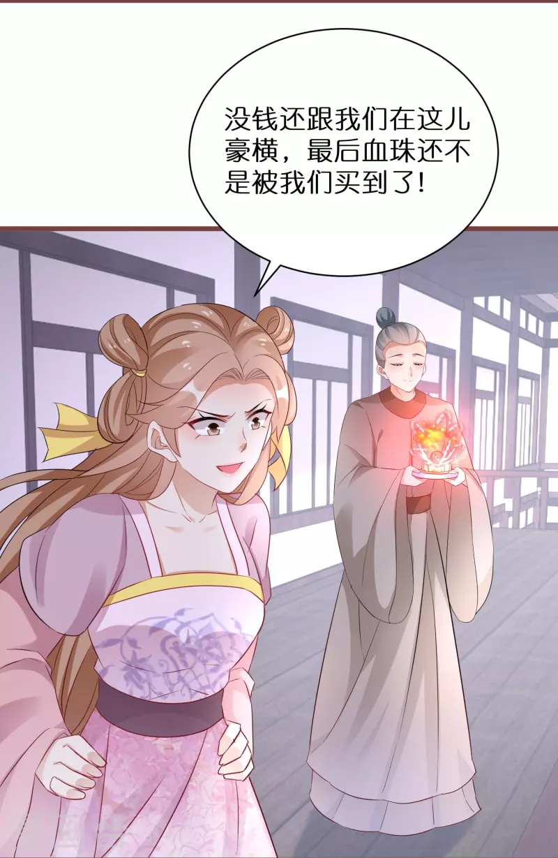 逆天毒妃韩漫全集-第272话 冤大头无删减无遮挡章节图片 