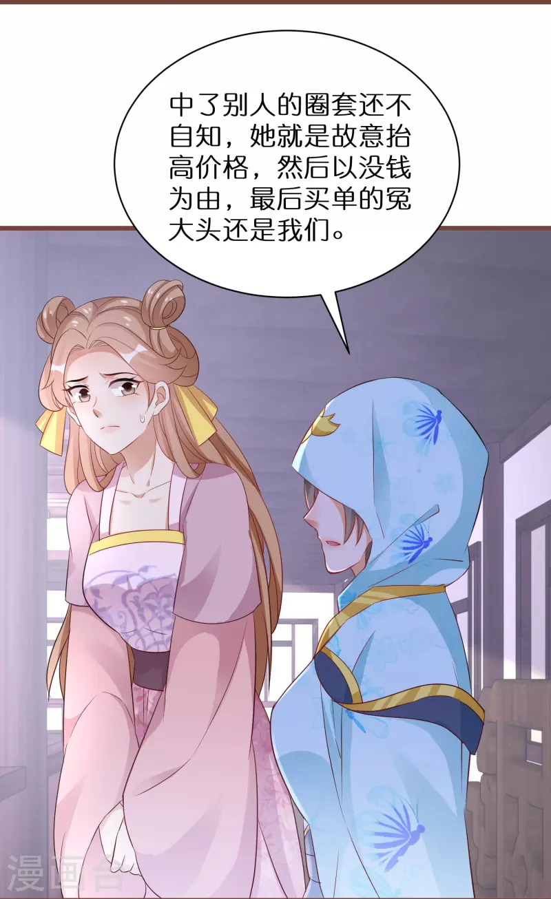 逆天毒妃韩漫全集-第272话 冤大头无删减无遮挡章节图片 