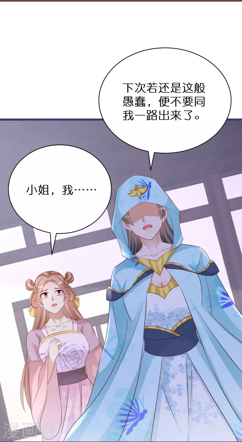 逆天毒妃韩漫全集-第272话 冤大头无删减无遮挡章节图片 