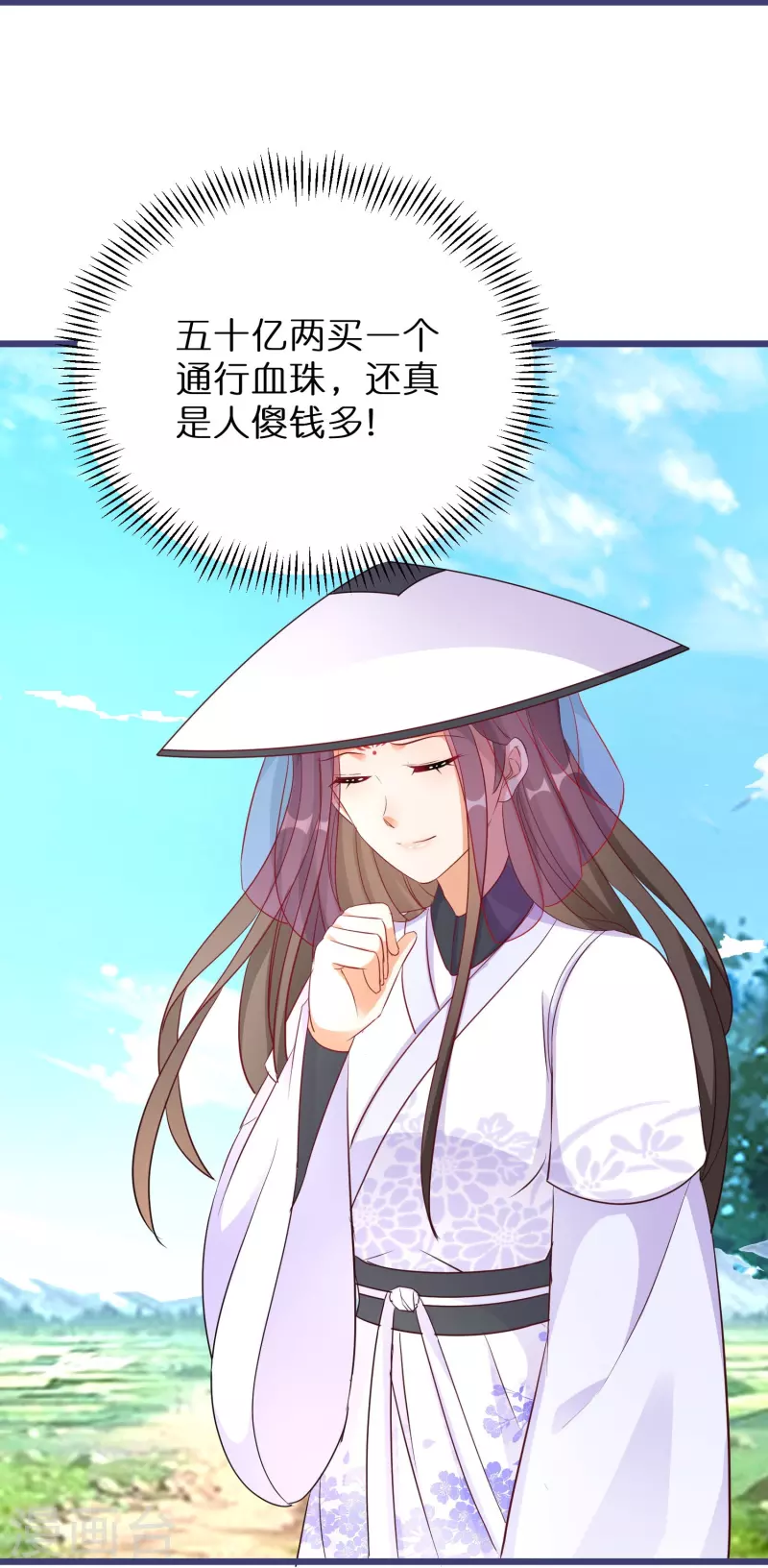 逆天毒妃韩漫全集-第272话 冤大头无删减无遮挡章节图片 