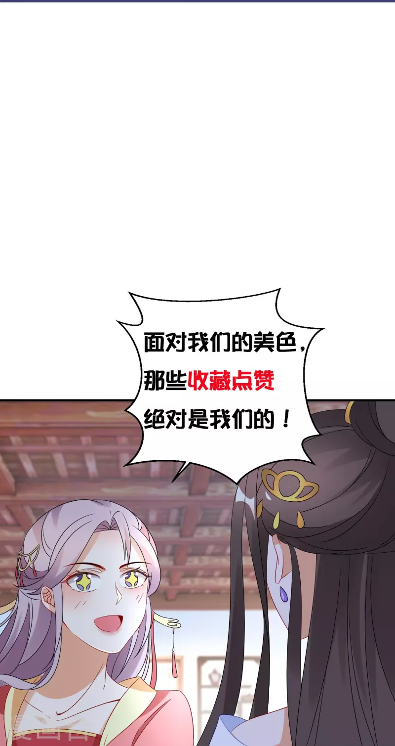 逆天毒妃韩漫全集-第272话 冤大头无删减无遮挡章节图片 
