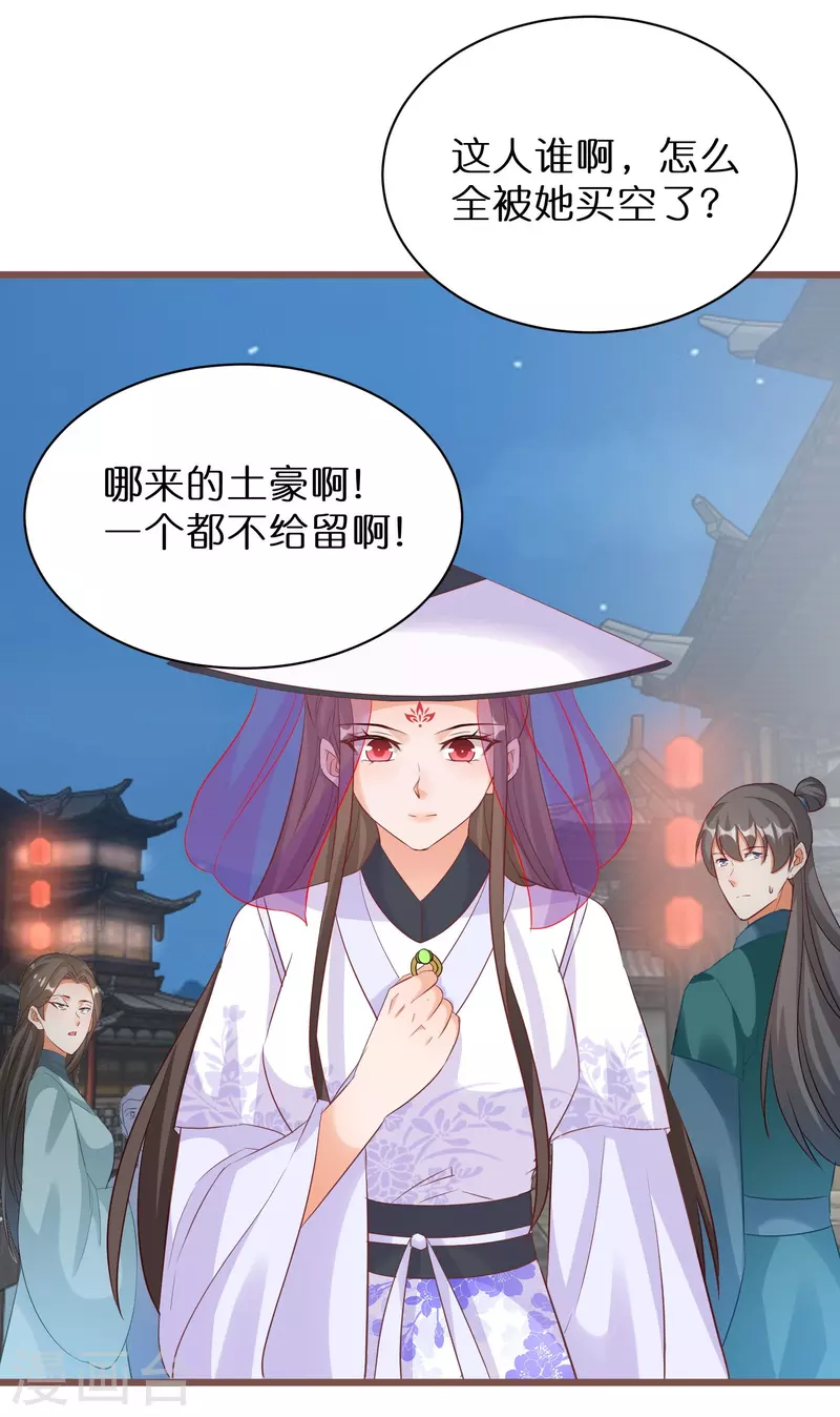 逆天毒妃韩漫全集-第272话 冤大头无删减无遮挡章节图片 