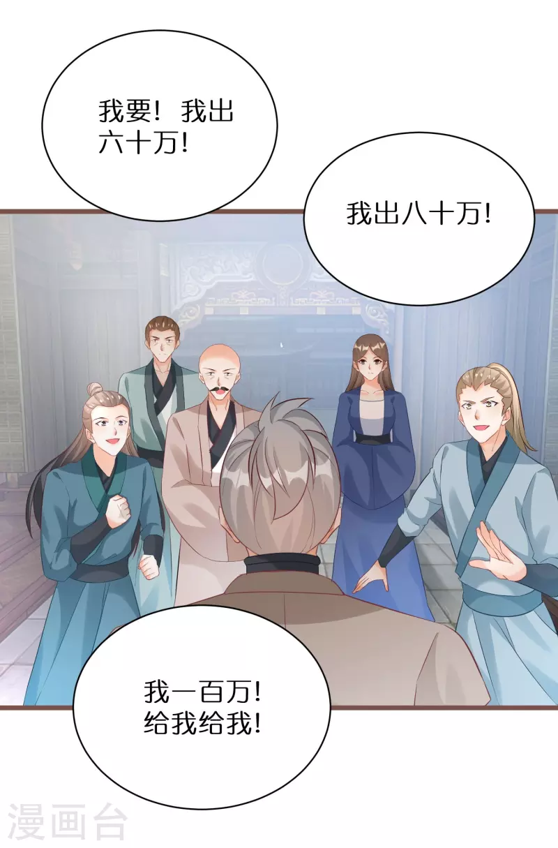 逆天毒妃韩漫全集-第272话 冤大头无删减无遮挡章节图片 
