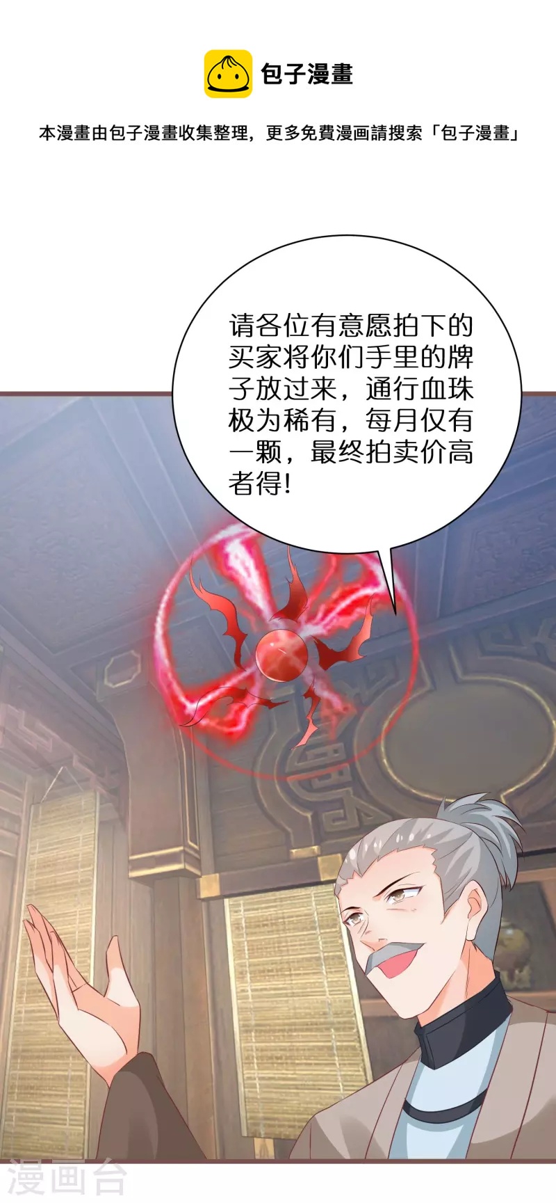 逆天毒妃韩漫全集-第272话 冤大头无删减无遮挡章节图片 