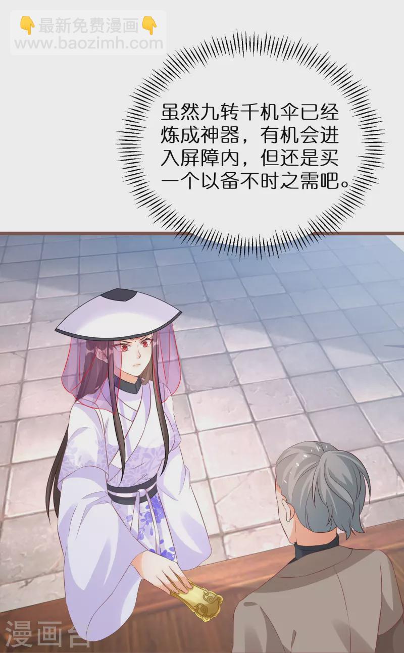 逆天毒妃韩漫全集-第272话 冤大头无删减无遮挡章节图片 