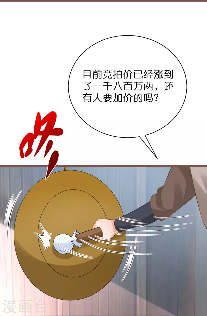 逆天毒妃韩漫全集-第272话 冤大头无删减无遮挡章节图片 