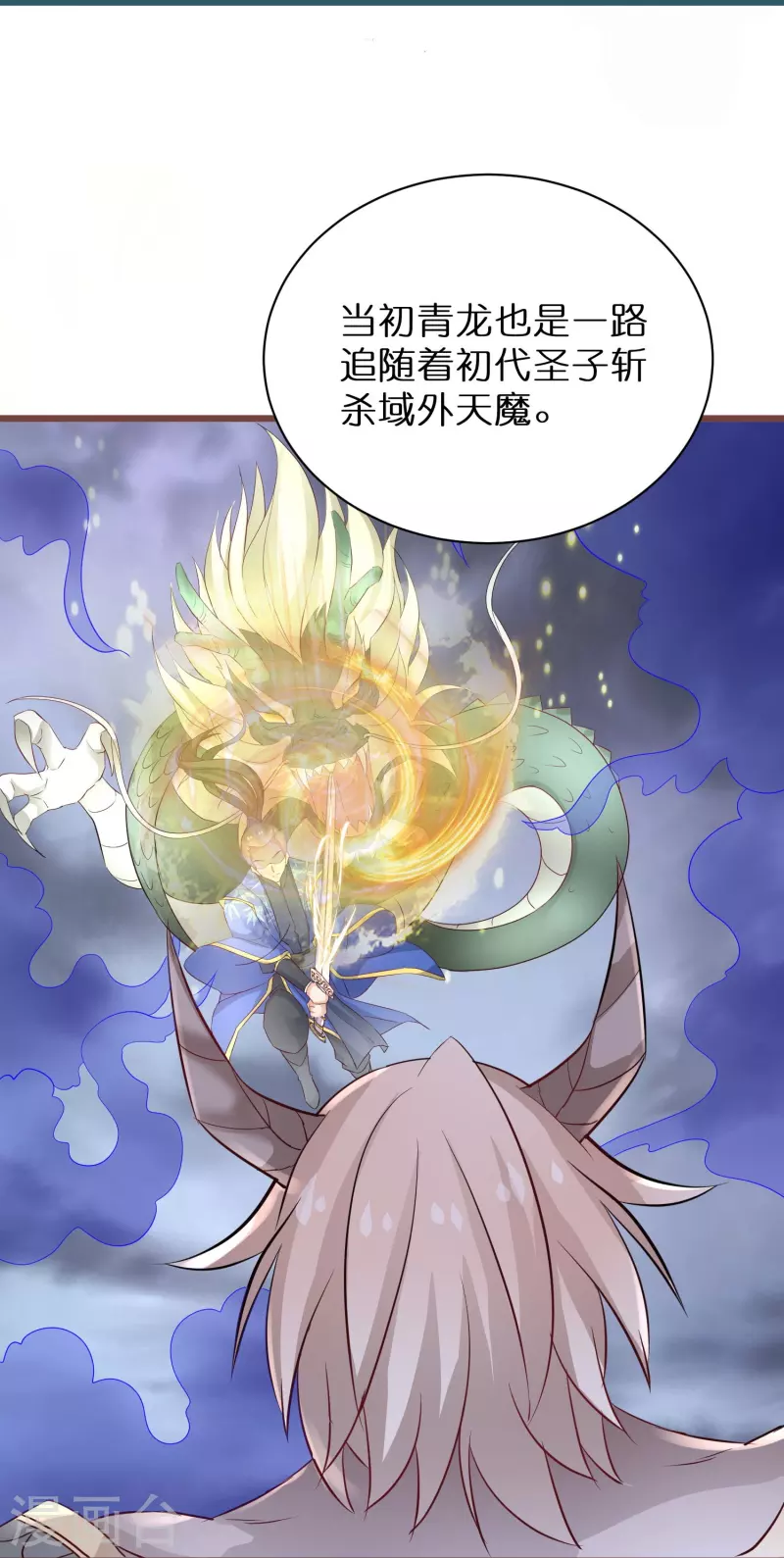 逆天毒妃韩漫全集-第273话 青龙往事无删减无遮挡章节图片 