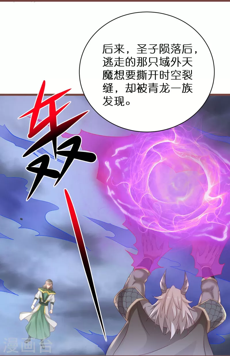 逆天毒妃韩漫全集-第273话 青龙往事无删减无遮挡章节图片 