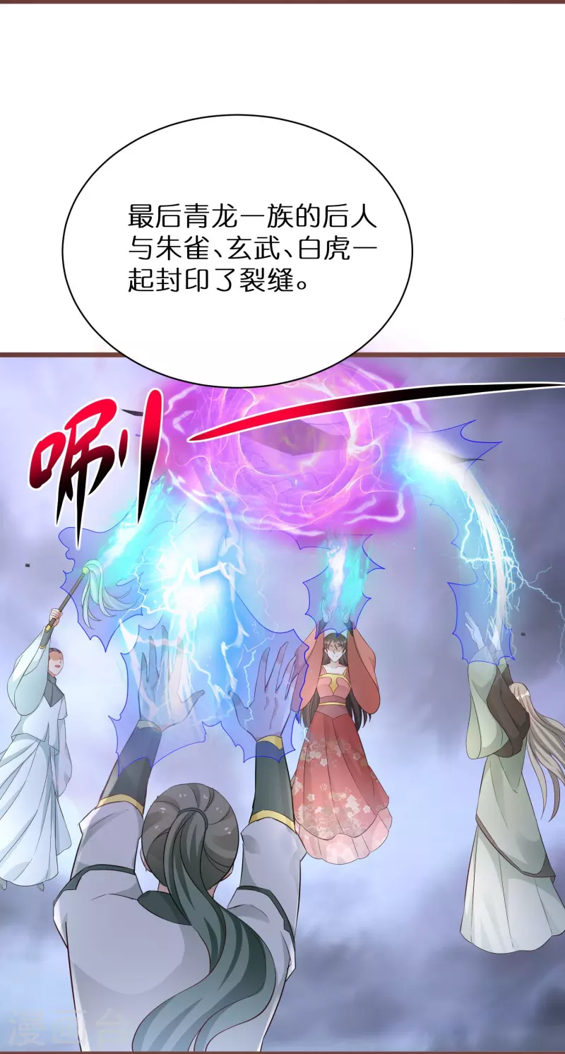 逆天毒妃韩漫全集-第273话 青龙往事无删减无遮挡章节图片 