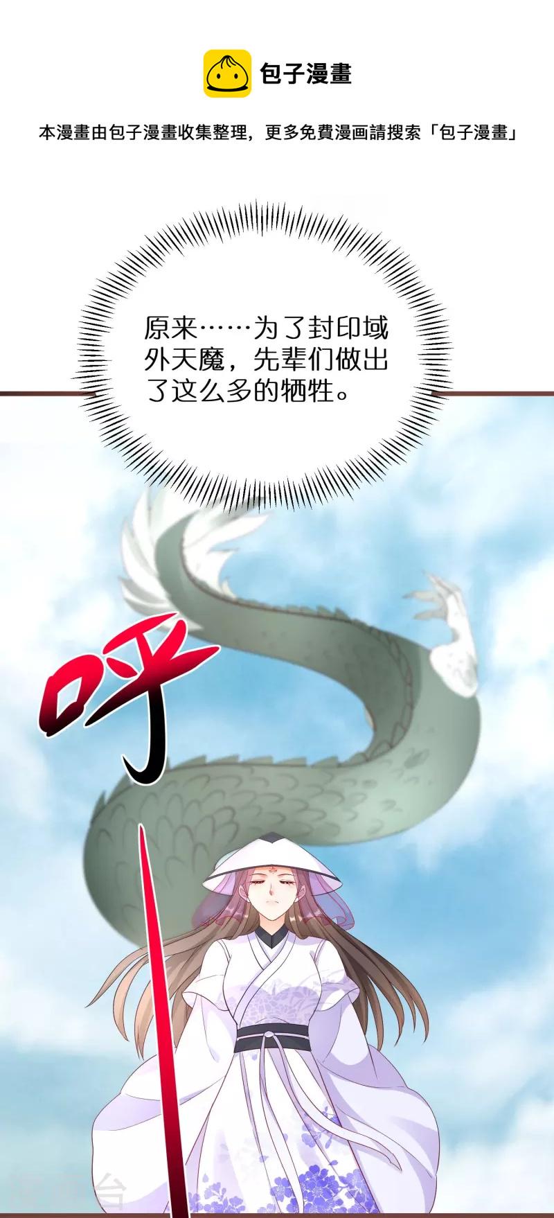 逆天毒妃韩漫全集-第273话 青龙往事无删减无遮挡章节图片 