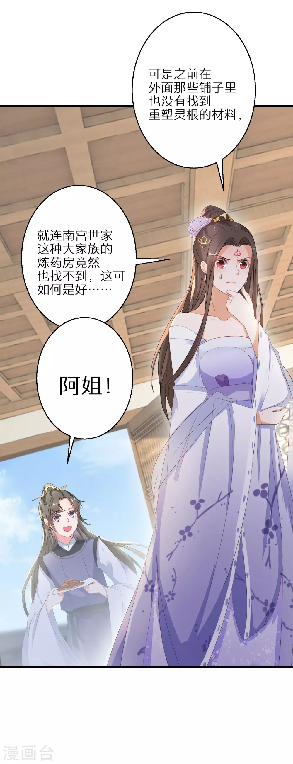 逆天毒妃韩漫全集-第25话 突如其来的庆功宴无删减无遮挡章节图片 