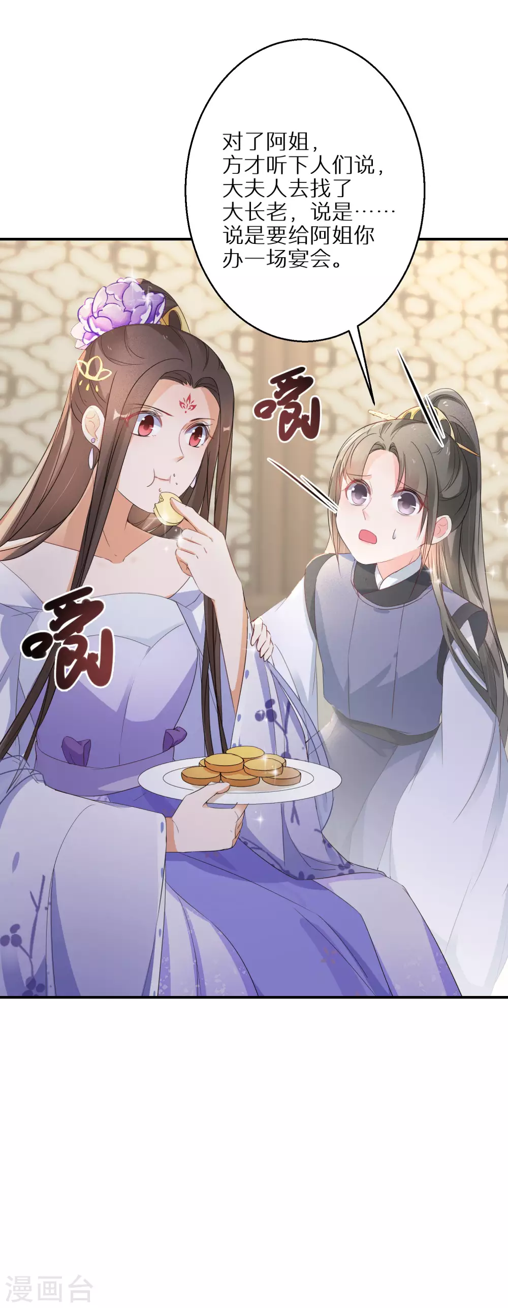 逆天毒妃韩漫全集-第25话 突如其来的庆功宴无删减无遮挡章节图片 