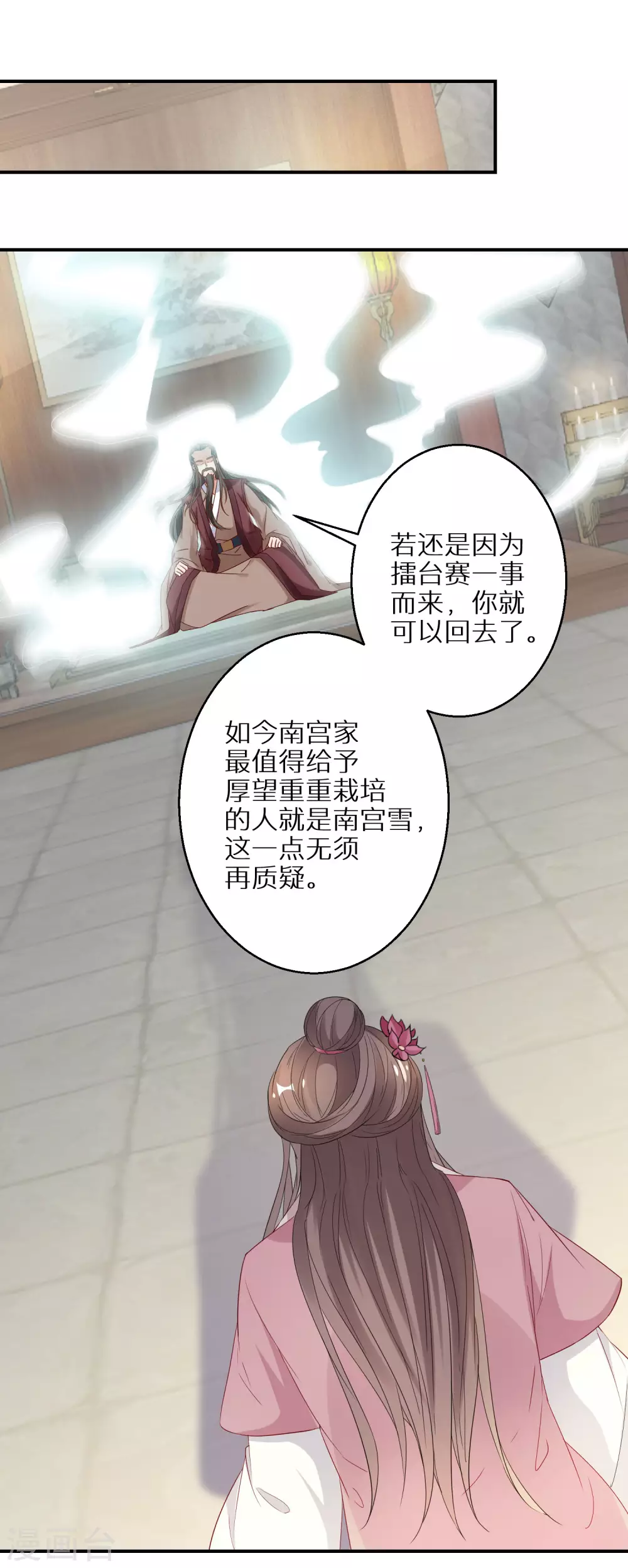 逆天毒妃韩漫全集-第25话 突如其来的庆功宴无删减无遮挡章节图片 