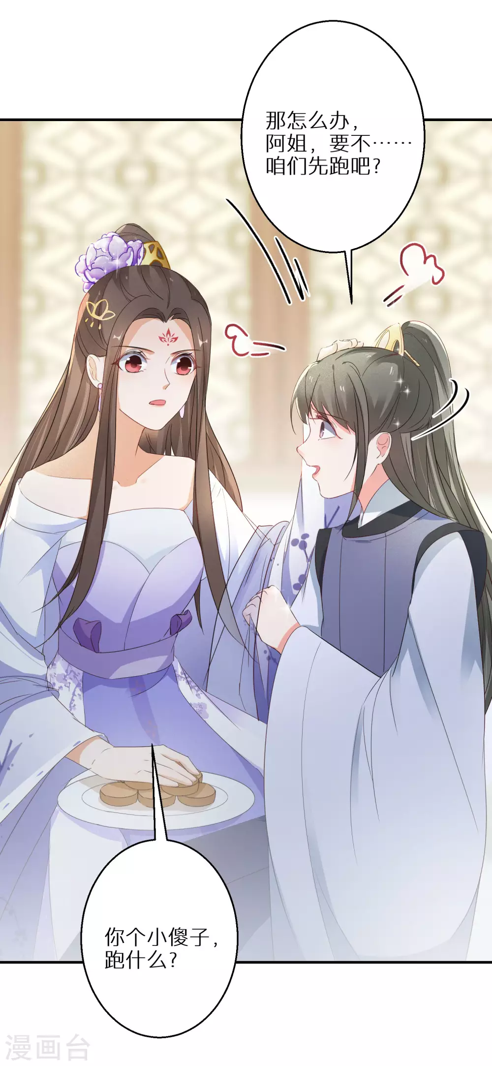 逆天毒妃韩漫全集-第25话 突如其来的庆功宴无删减无遮挡章节图片 