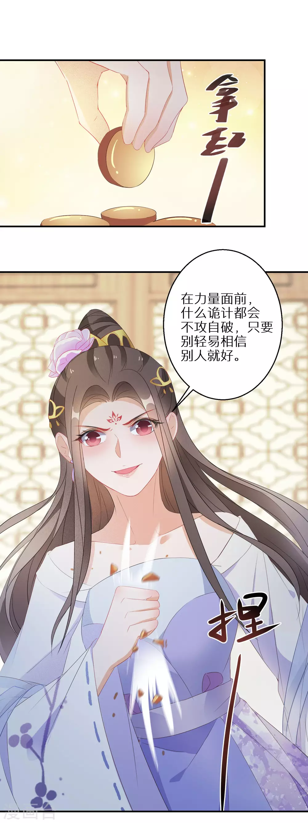 逆天毒妃韩漫全集-第25话 突如其来的庆功宴无删减无遮挡章节图片 