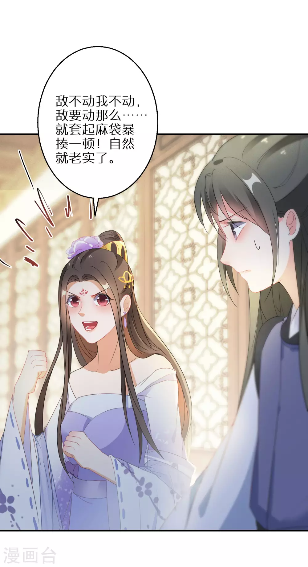 逆天毒妃韩漫全集-第25话 突如其来的庆功宴无删减无遮挡章节图片 