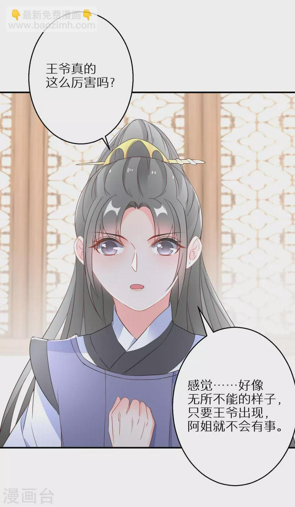 逆天毒妃韩漫全集-第25话 突如其来的庆功宴无删减无遮挡章节图片 