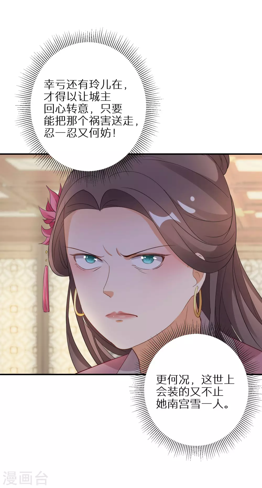 逆天毒妃韩漫全集-第25话 突如其来的庆功宴无删减无遮挡章节图片 