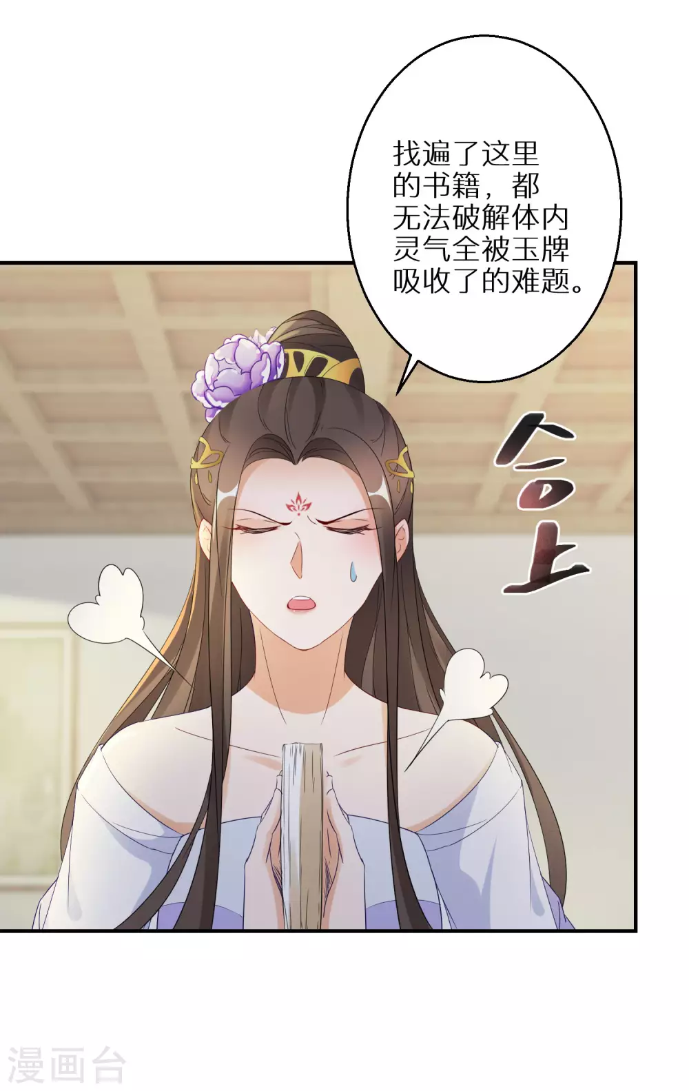 逆天毒妃韩漫全集-第25话 突如其来的庆功宴无删减无遮挡章节图片 