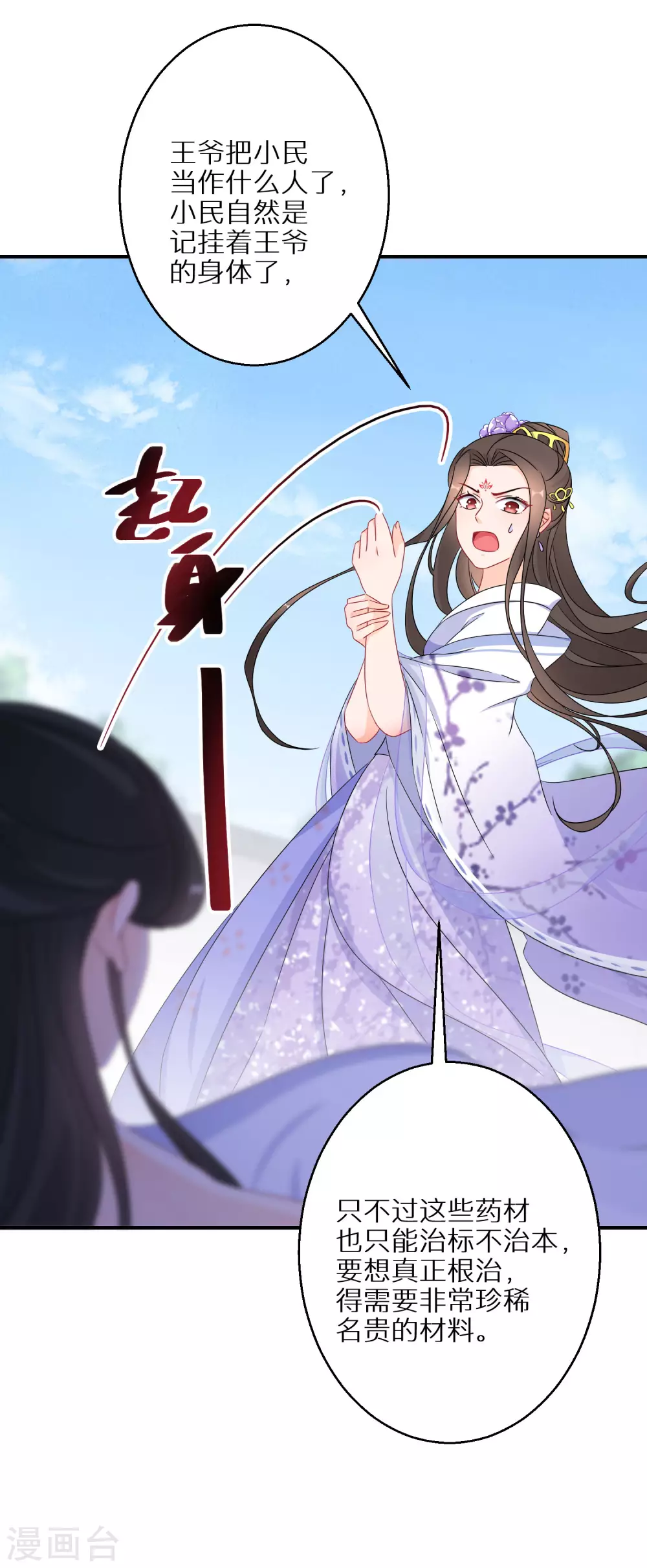 逆天毒妃韩漫全集-第26话 大夫人赔罪无删减无遮挡章节图片 