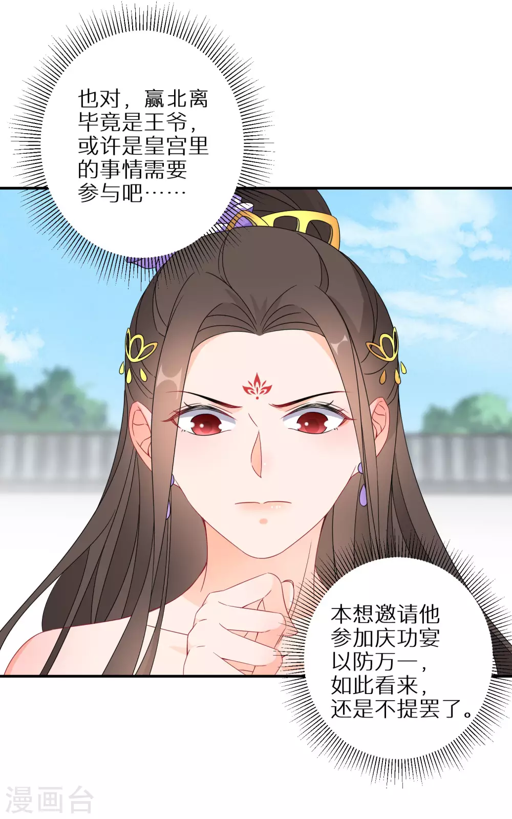逆天毒妃韩漫全集-第26话 大夫人赔罪无删减无遮挡章节图片 