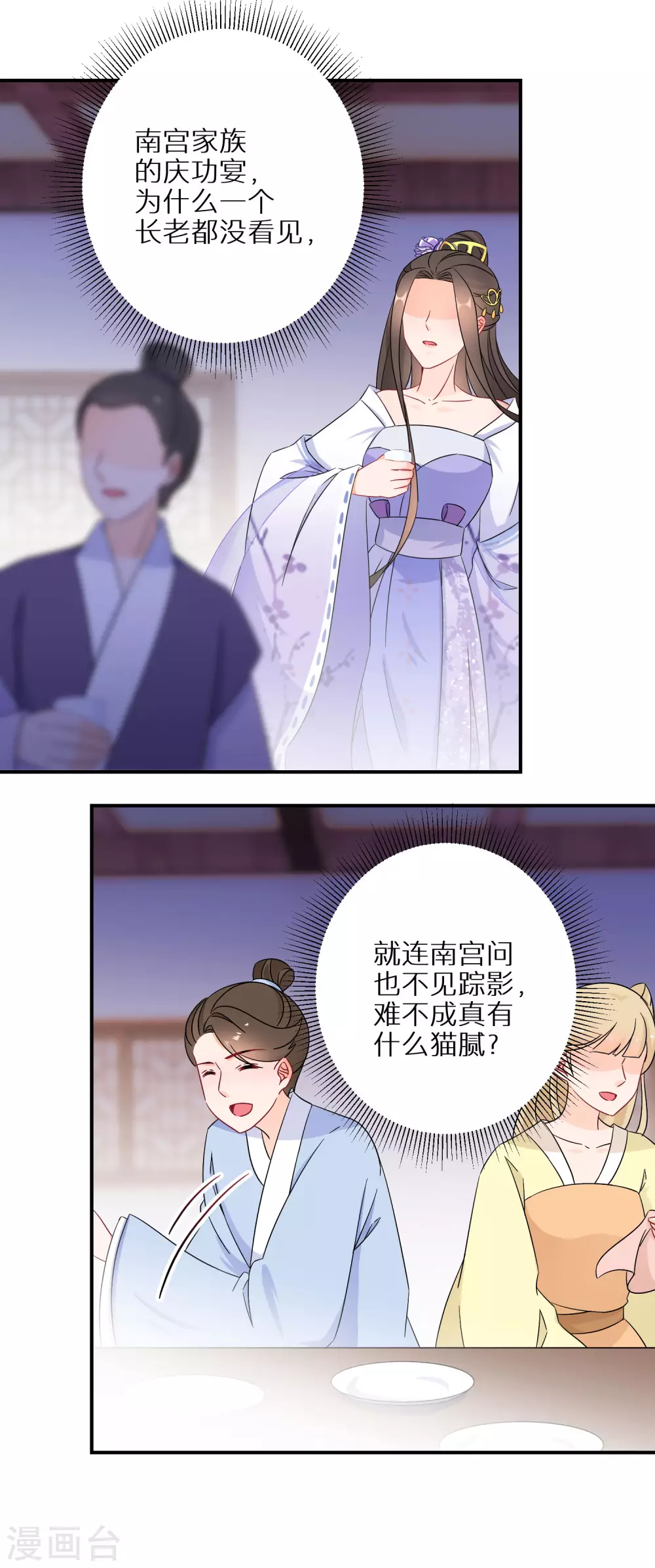 逆天毒妃韩漫全集-第26话 大夫人赔罪无删减无遮挡章节图片 