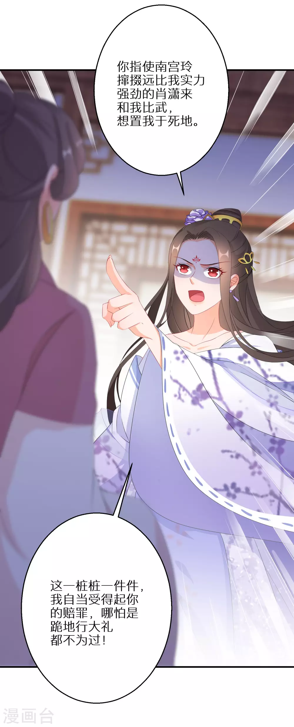 逆天毒妃韩漫全集-第26话 大夫人赔罪无删减无遮挡章节图片 
