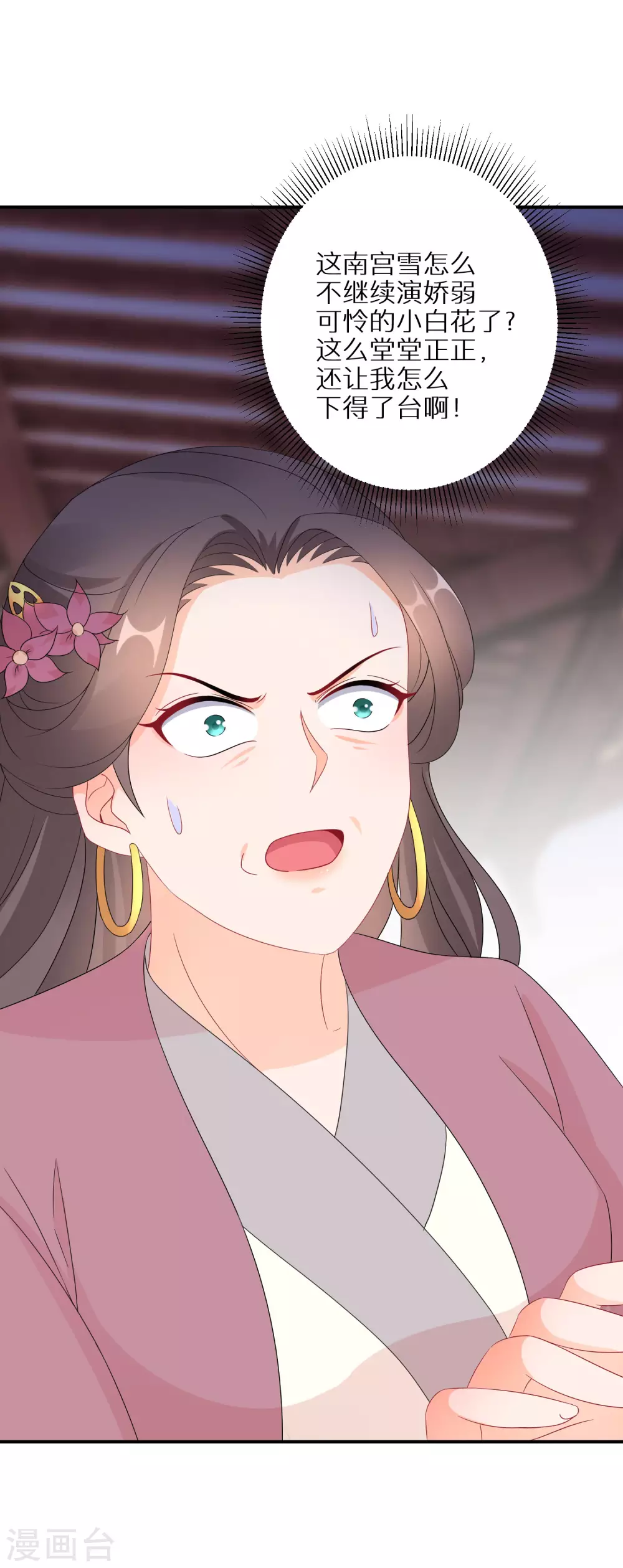逆天毒妃韩漫全集-第26话 大夫人赔罪无删减无遮挡章节图片 