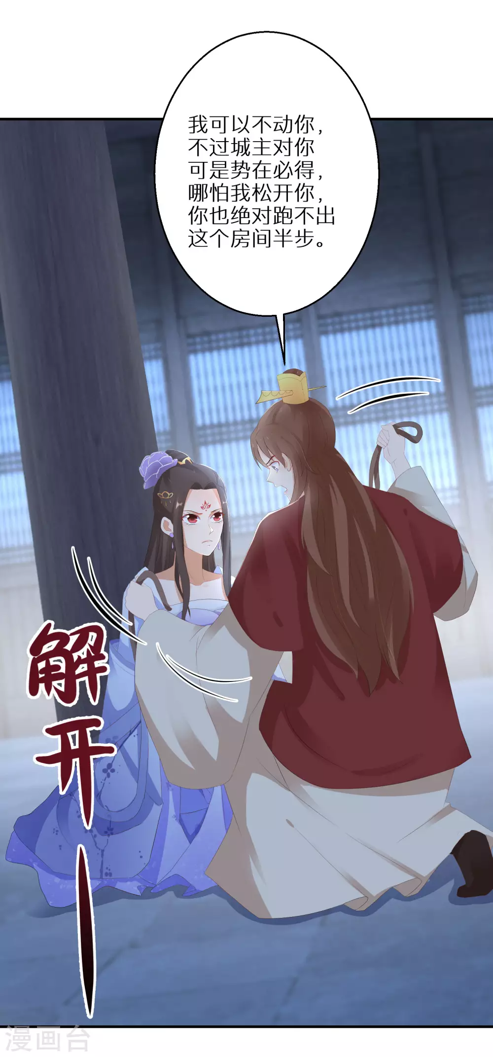 逆天毒妃韩漫全集-第28话 我赌你不敢动无删减无遮挡章节图片 