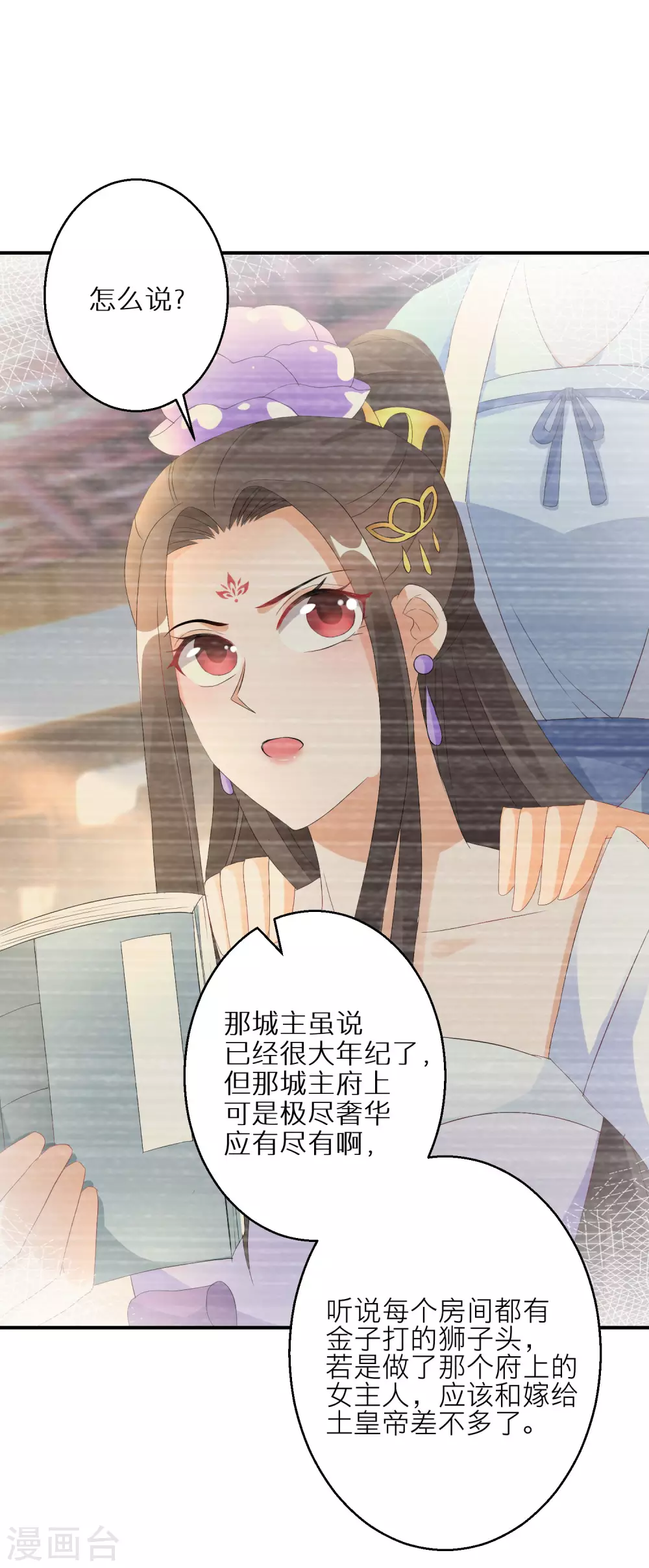 逆天毒妃韩漫全集-第28话 我赌你不敢动无删减无遮挡章节图片 