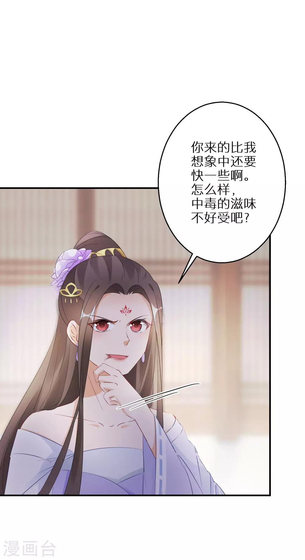逆天毒妃韩漫全集-第29话 你想杀就杀吧无删减无遮挡章节图片 