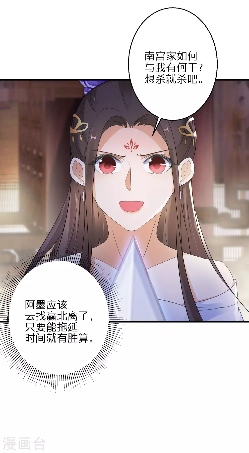 逆天毒妃韩漫全集-第29话 你想杀就杀吧无删减无遮挡章节图片 