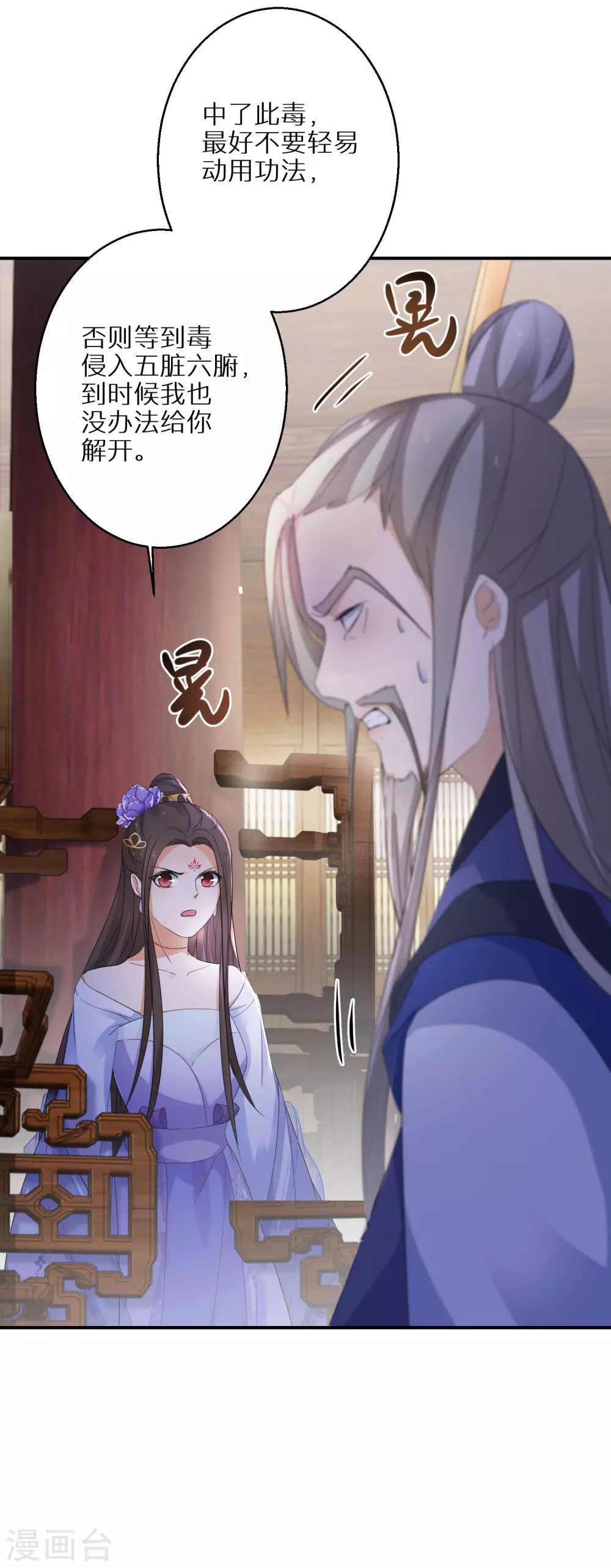 逆天毒妃韩漫全集-第29话 你想杀就杀吧无删减无遮挡章节图片 