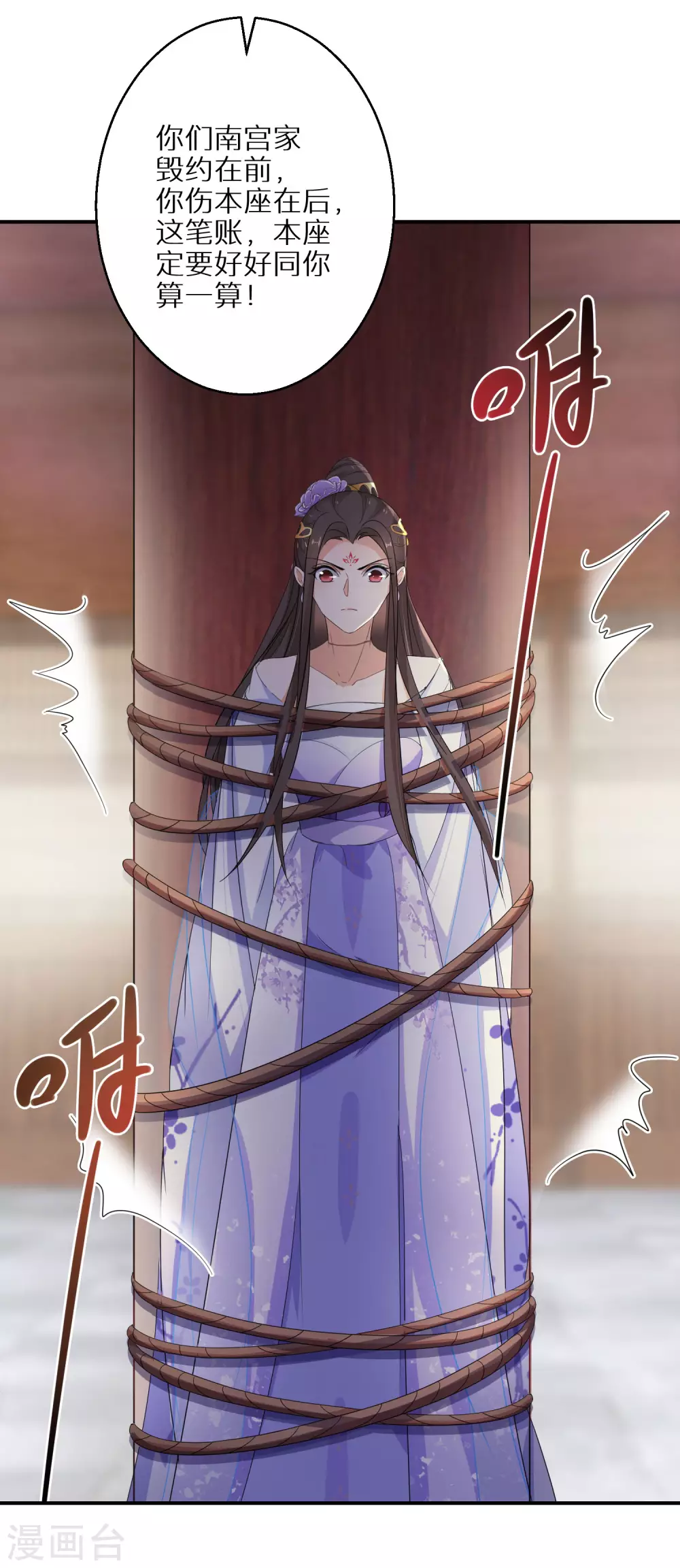 逆天毒妃韩漫全集-第29话 你想杀就杀吧无删减无遮挡章节图片 