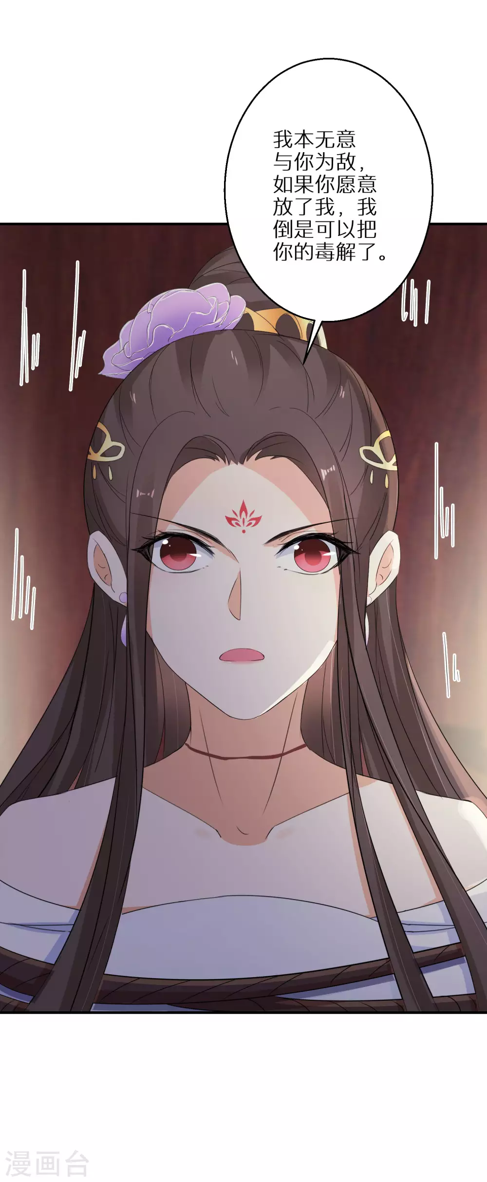 逆天毒妃韩漫全集-第29话 你想杀就杀吧无删减无遮挡章节图片 