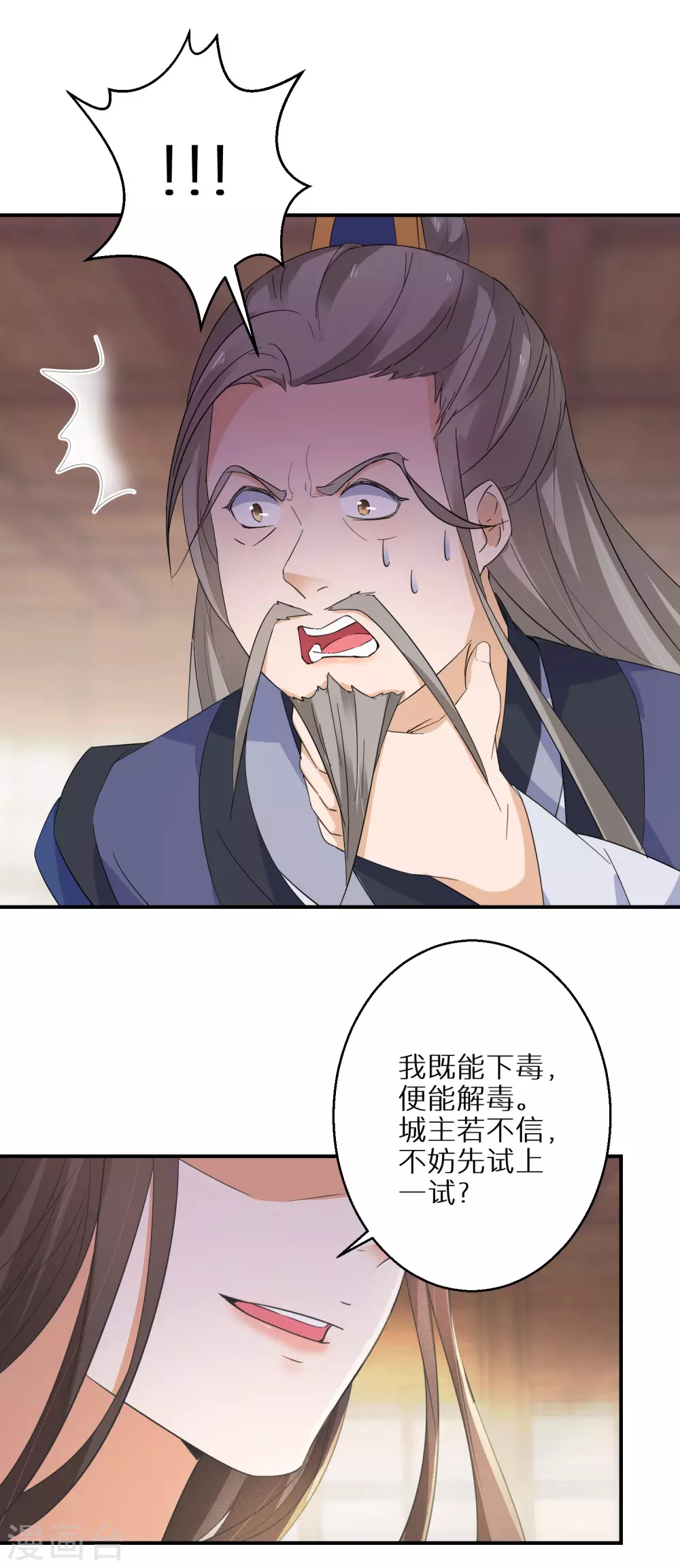 逆天毒妃韩漫全集-第29话 你想杀就杀吧无删减无遮挡章节图片 