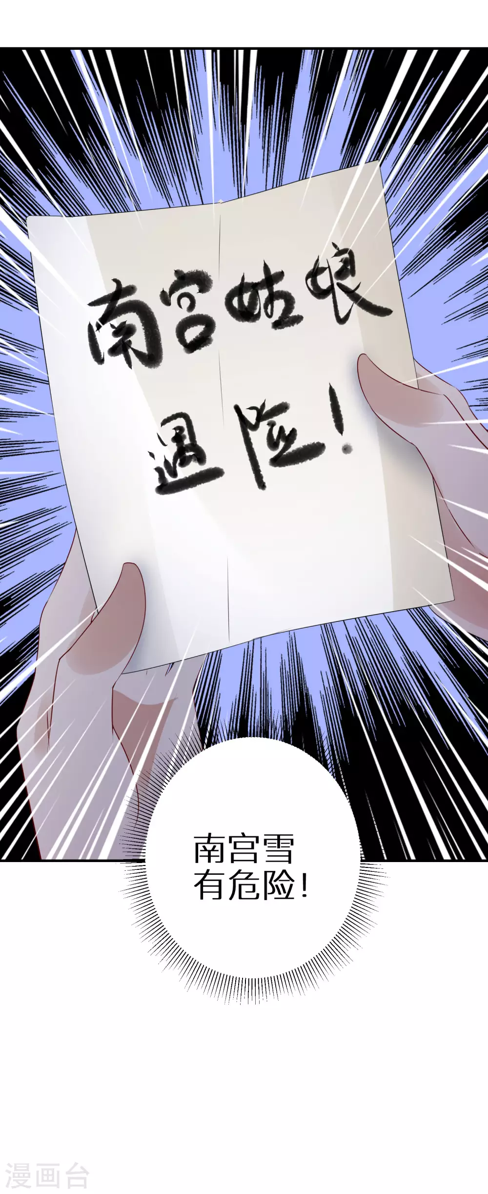 逆天毒妃韩漫全集-第29话 你想杀就杀吧无删减无遮挡章节图片 
