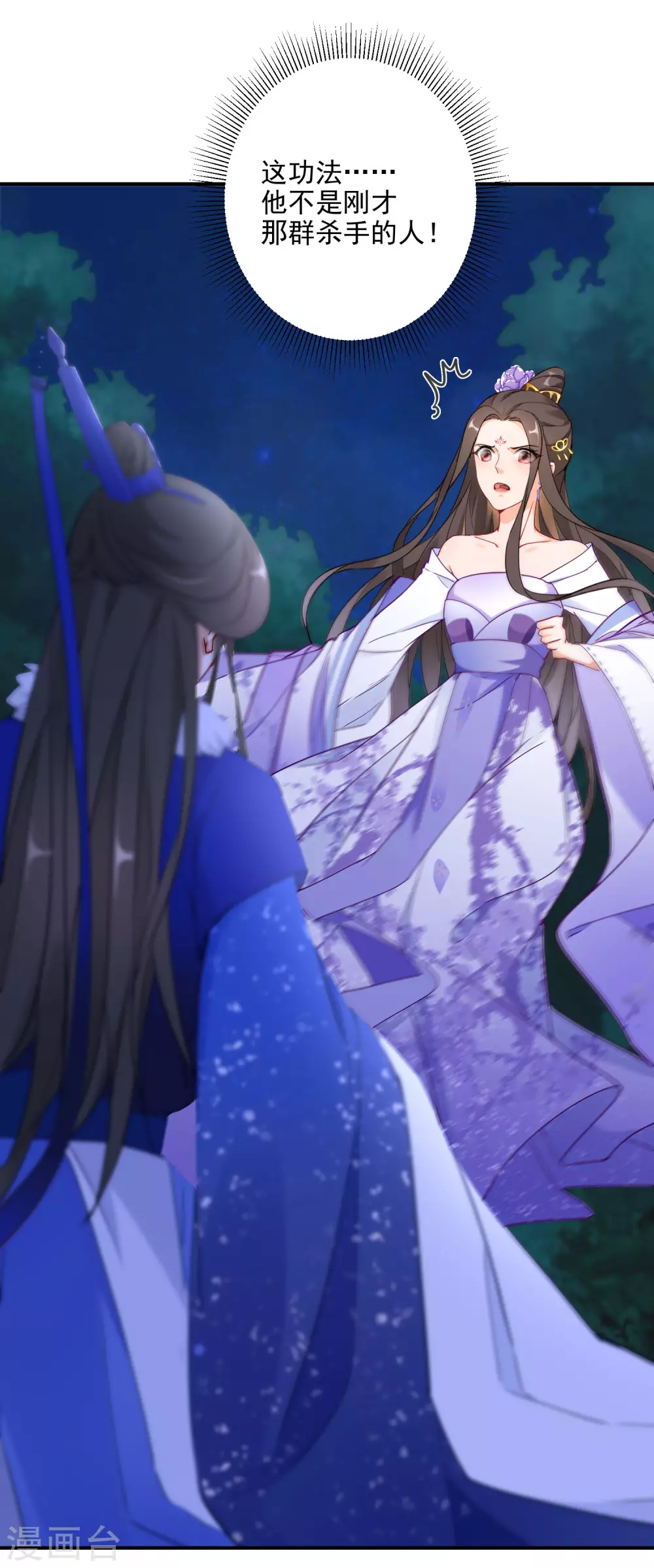 逆天毒妃韩漫全集-第3话 半神之器无删减无遮挡章节图片 