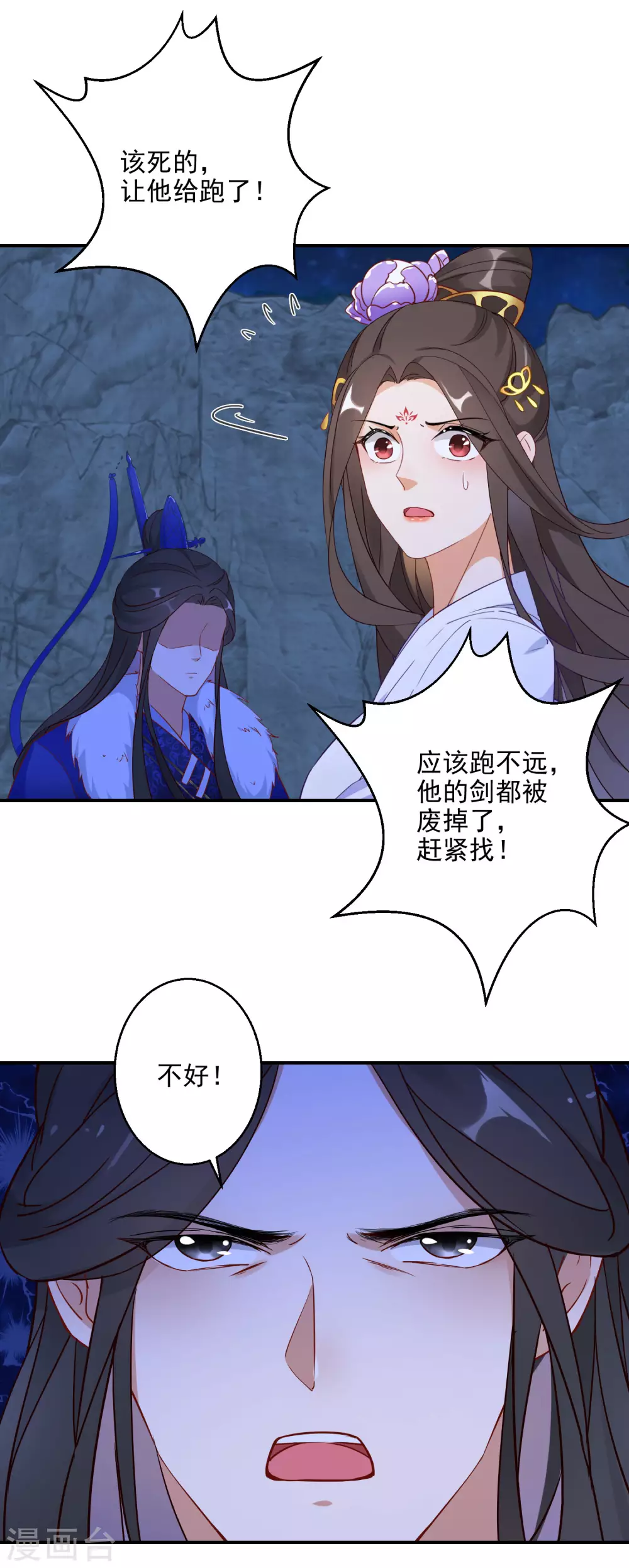 逆天毒妃韩漫全集-第3话 半神之器无删减无遮挡章节图片 