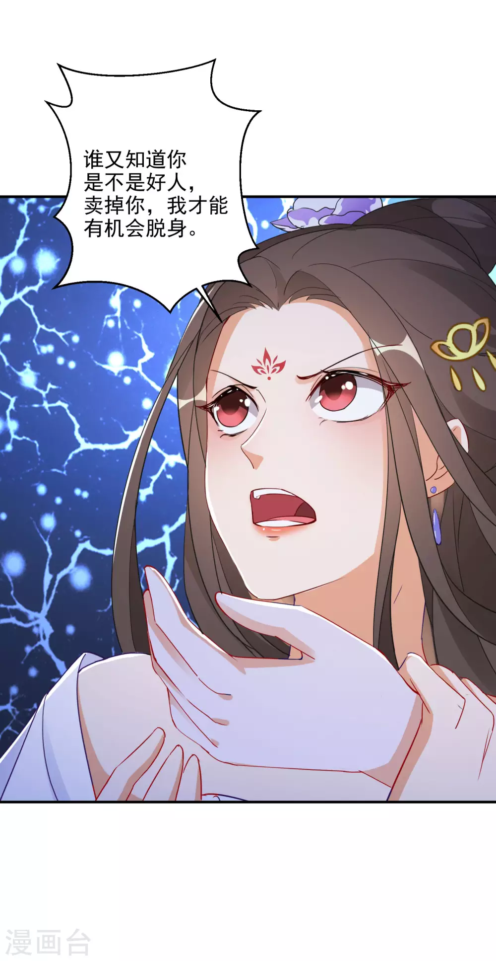 逆天毒妃韩漫全集-第3话 半神之器无删减无遮挡章节图片 
