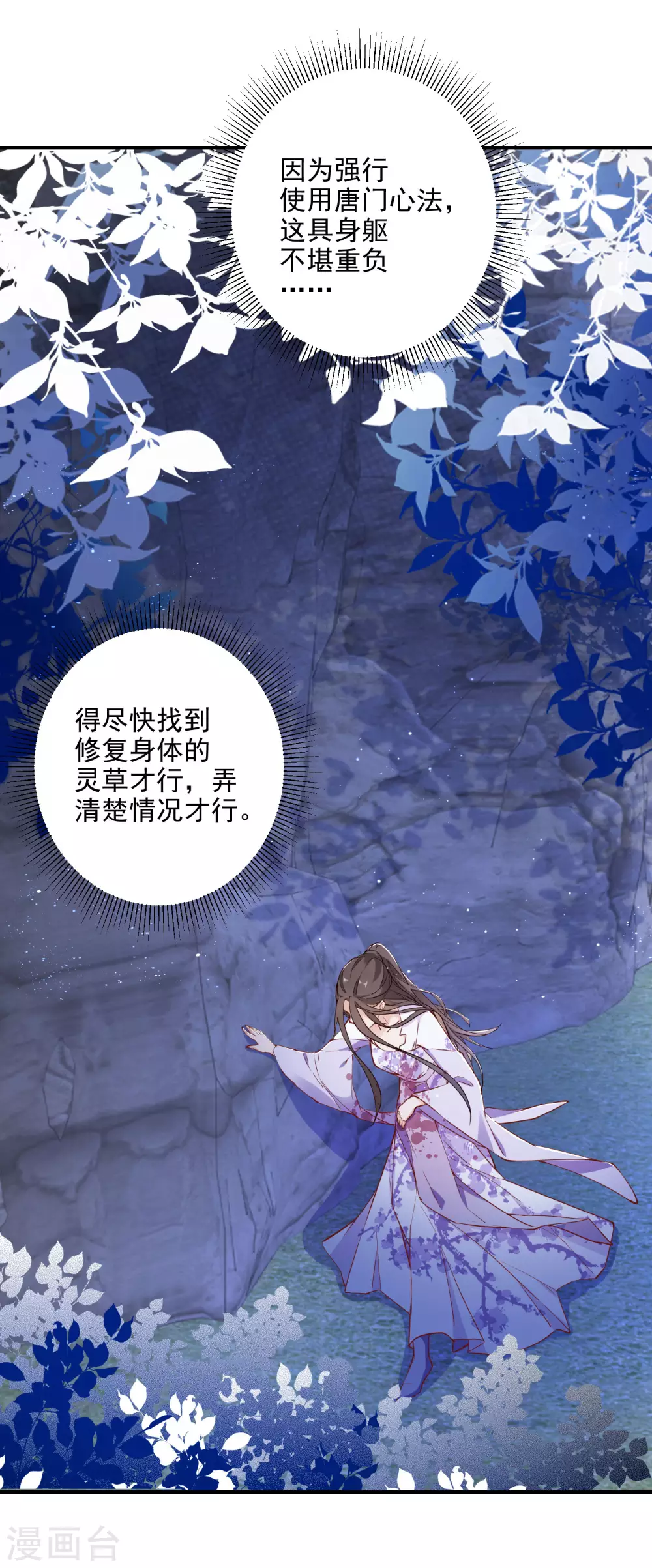 逆天毒妃韩漫全集-第3话 半神之器无删减无遮挡章节图片 