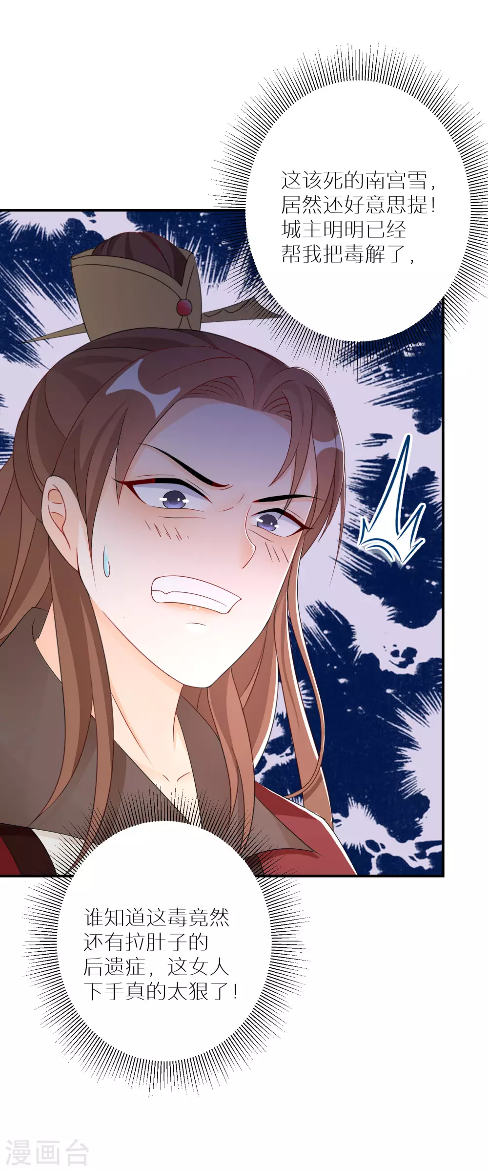 逆天毒妃韩漫全集-第31话 这风太大了无删减无遮挡章节图片 