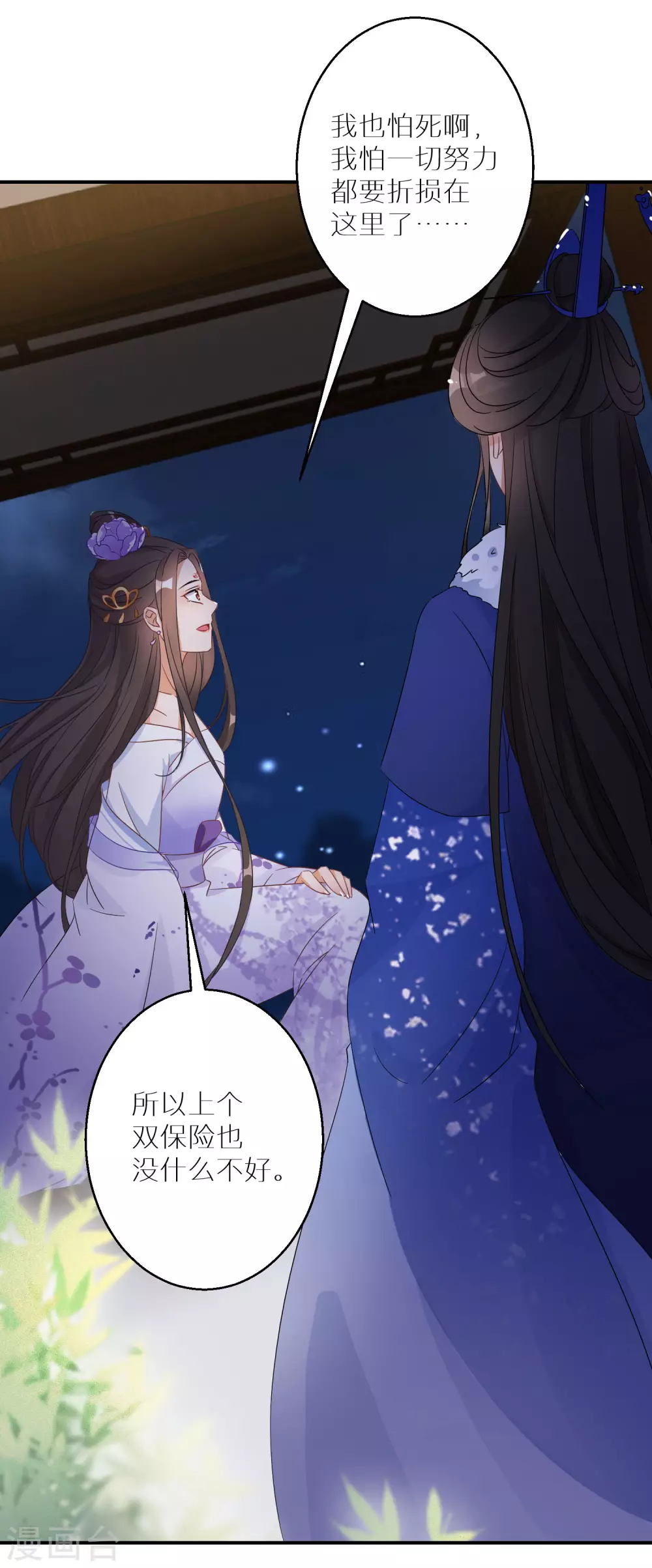 逆天毒妃韩漫全集-第31话 这风太大了无删减无遮挡章节图片 