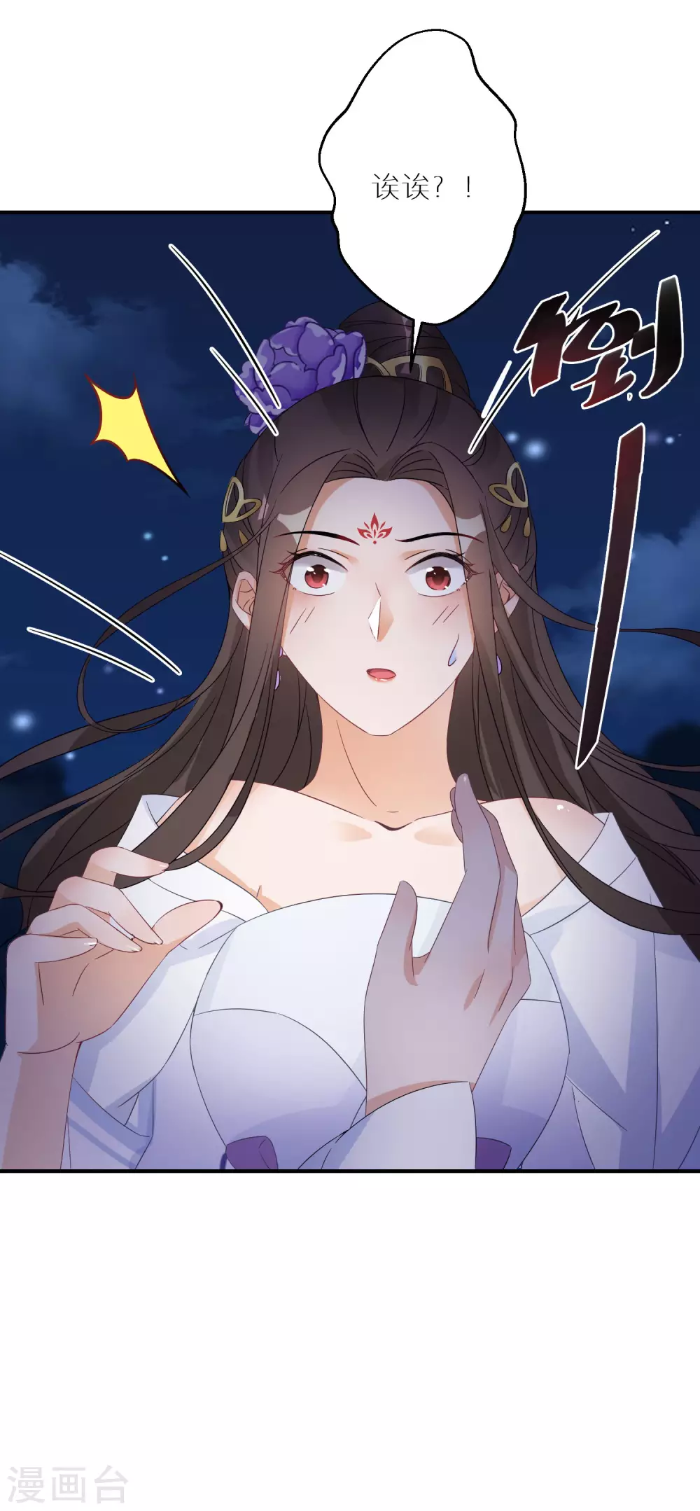 逆天毒妃韩漫全集-第31话 这风太大了无删减无遮挡章节图片 